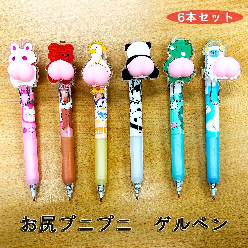 ハイハイ Hi-High お尻プニプニ ゲルペン 6本セット HH-1303 数量限定