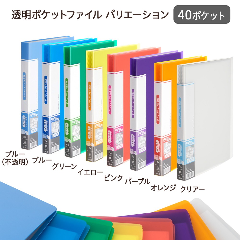 プラス (PLUS) 透明ポケットファイル A4 40P パープル FC-940TP 91-685