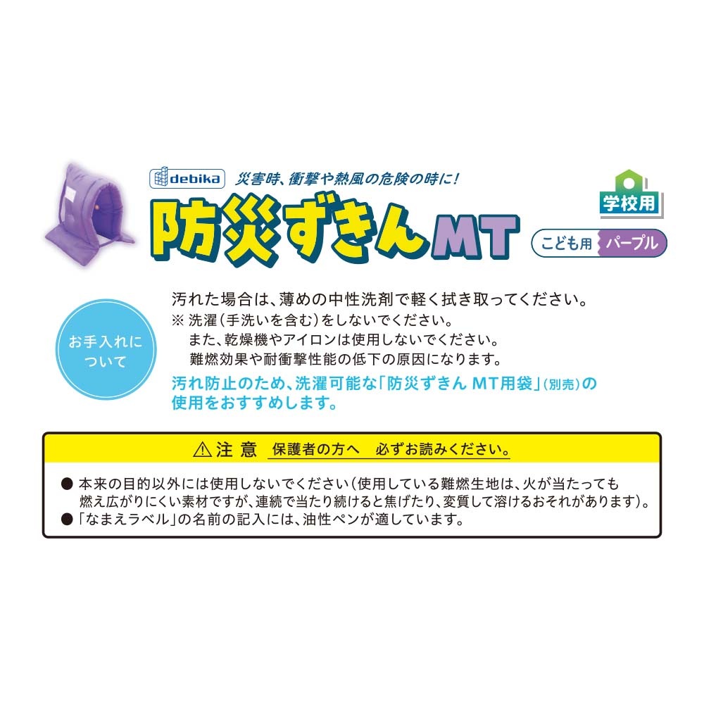デビカ Debika 防災ずきんMT パープル 143533 地震 災害 防災