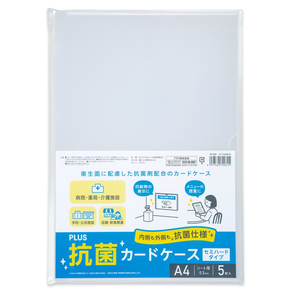 プラス PLUS 抗菌カードケース セミハードタイプ A4 5枚入り PC-104AB