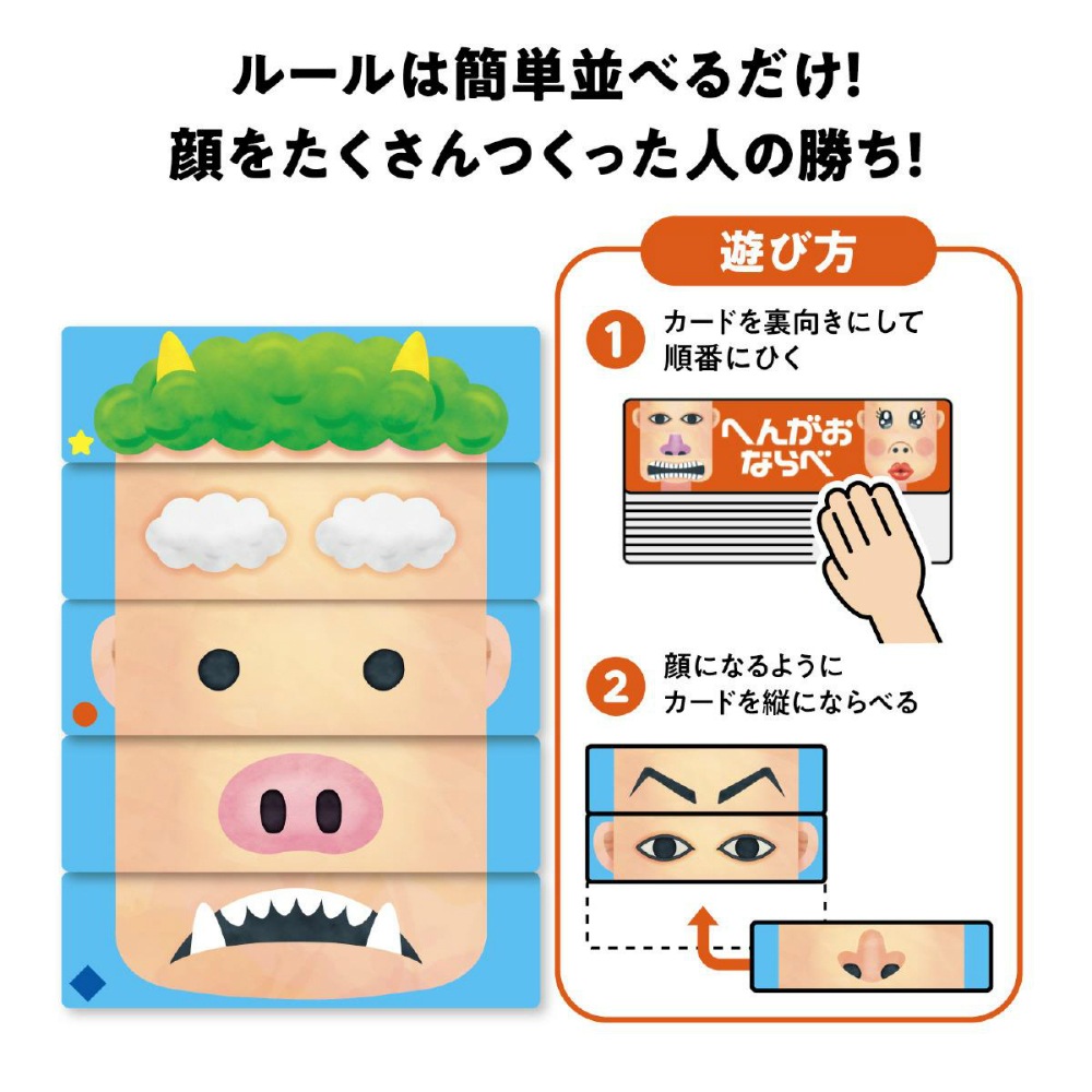 アーテック へんがおならべ #9548 幼保 お正月 | 玩具・バラエティ用品