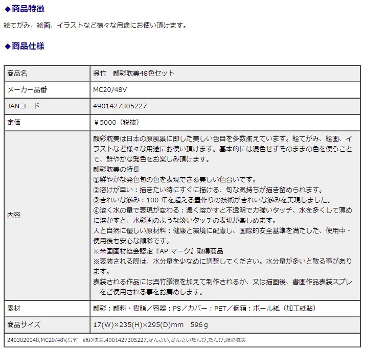 呉竹 顔彩耽美 48色セット