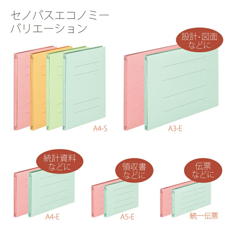 プラス(PLUS)背幅伸縮フラットファイル セノバス エコノミー 樹脂とじ