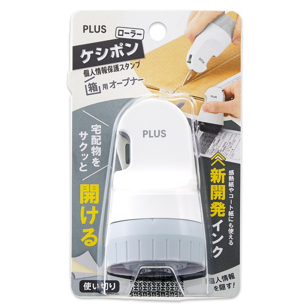 プラス PLUS 個人情報保護スタンプ ローラーケシポン 箱用オープナー ホワイト IS-580CM 40-976