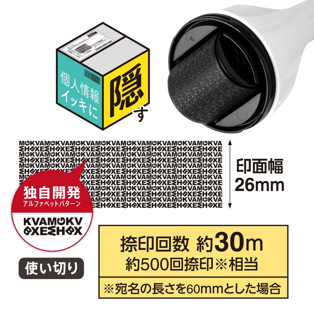 プラス PLUS 個人情報保護スタンプ ローラーケシポン 箱用オープナー ホワイト IS-580CM 40-976