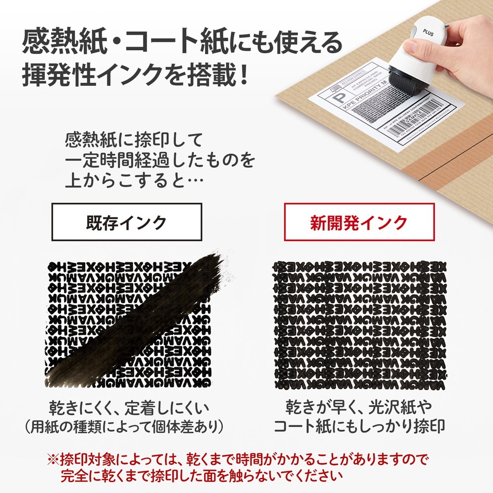 プラス PLUS 個人情報保護スタンプ ローラーケシポン 箱用オープナー ホワイト IS-580CM 40-976