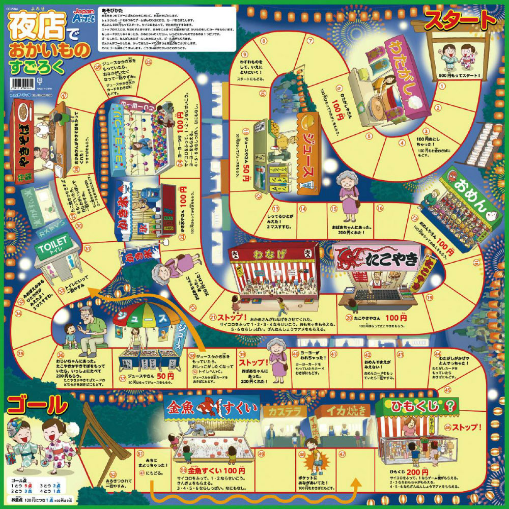 アーテック 知育すごろく3点セット #72557 知育玩具 | 玩具