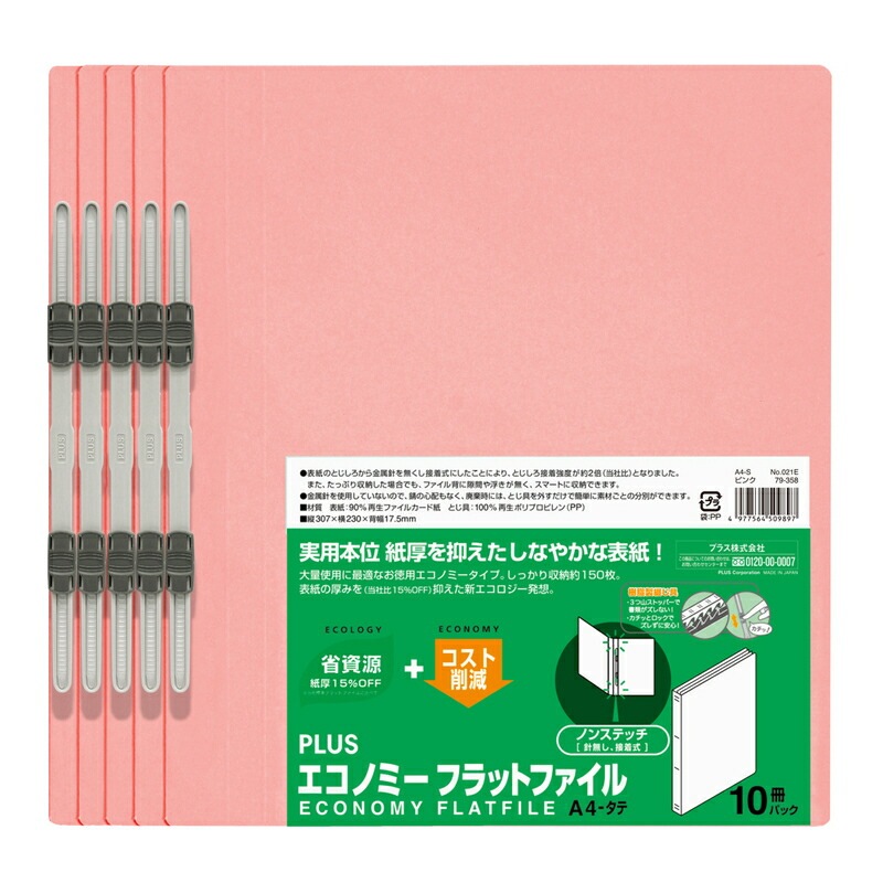 プラス(PLUS) エコノミー フラットファイル 10冊パック A4-S 150枚とじ