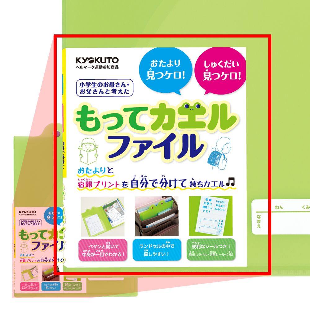 学校のプリントファイル（Ｂ５サイズ）極東もってカエルファイル（連絡帳ファイル）（SE01） : 紙・文具 ひかりYahoo!店 - 通販 -  Yahoo!ショッピング キョクトウ もってカエルファイルグリーン SE01G 日本ノート 4901470228191（70セット）