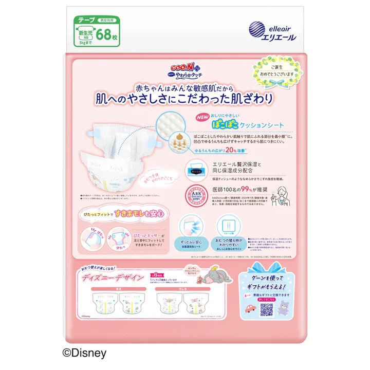 大王製紙 エリエール グーンプラス 敏感肌にやわらかタッチ 新生児用