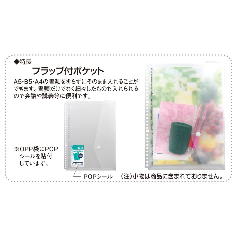 日本ノート キョクトウ バインダーフラップ付きポケット A4 クリア