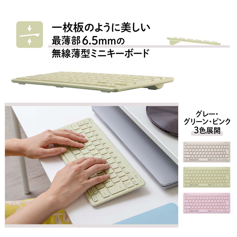 プラス PLUS 薄・ミニ ワイヤレスキーボード グリーン TW-KB002
