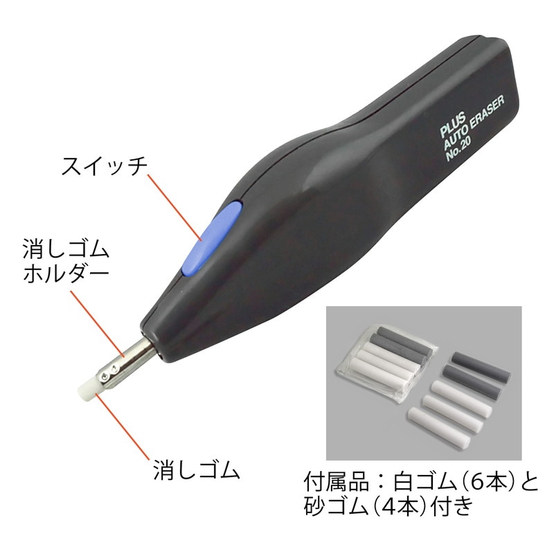 プラス(PLUS) 電動字消器専用消しゴム 白ゴム(ER-020R2 ER-600E・No.10