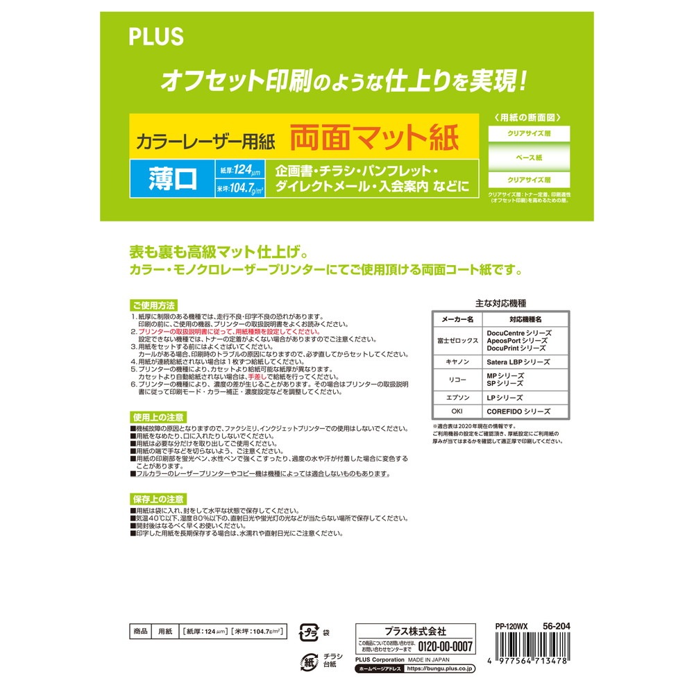 プラス(PLUS) カラーレーザー用紙 100シート入 両面 PP-120WX | すべて