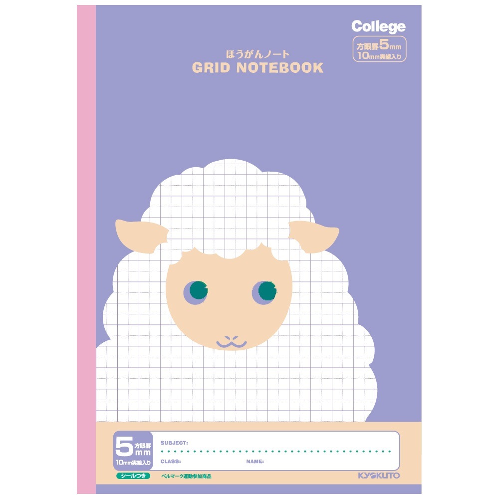 日本ノート　キョクトウ　カレッジアニマル学習帳　5mm ほうがんノート　ひつじ　LT01PU