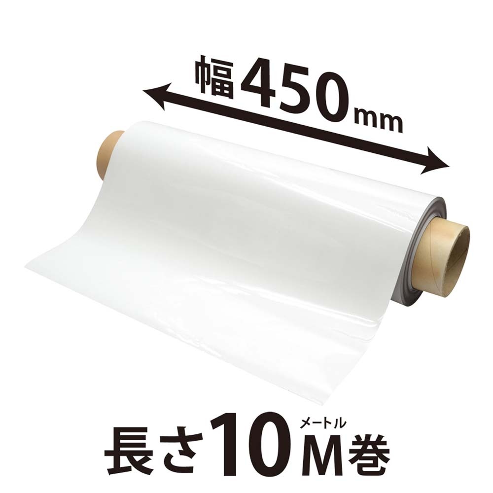 マグエックス マグネットロール ホワイトボード 450幅 0.8mm厚 MSHWGR 