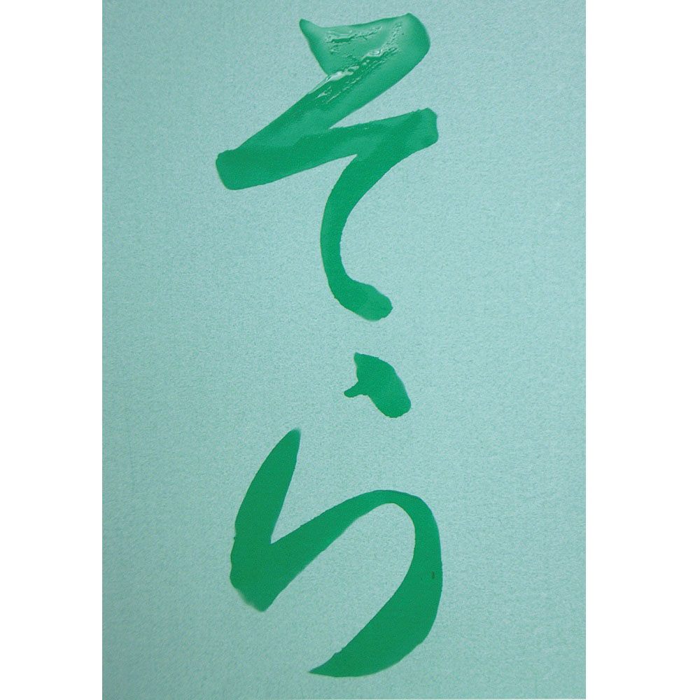 呉竹 水でかんたんお習字セット | 全商品,おすすめ用品,画材・書道用品