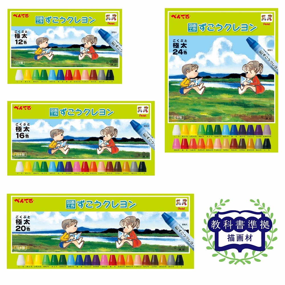 ペンテル ずこうクレヨン 24色入 PTCG1-24