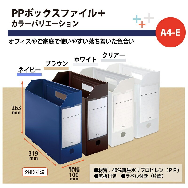 プラス (PLUS) ファイルボックス A4 PPボックスファイル+ ホワイト FL