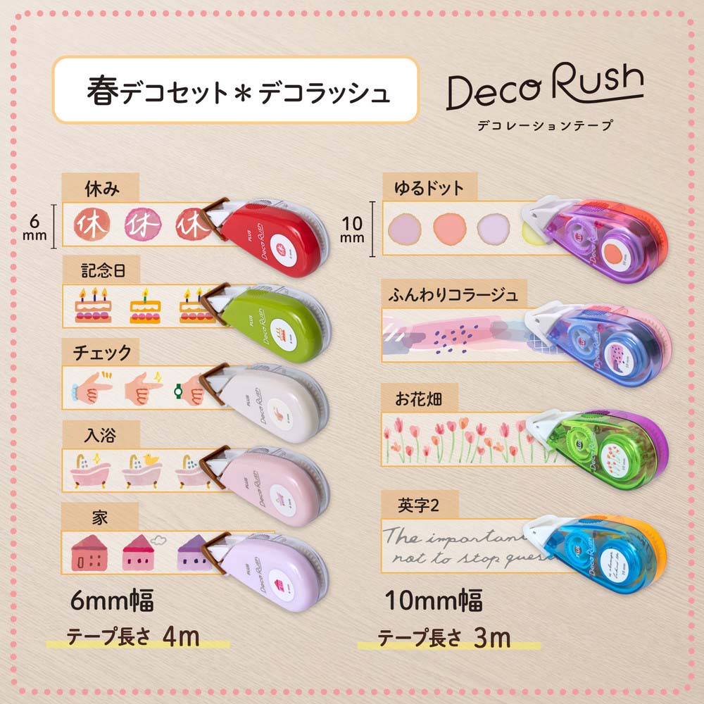 プラス PLUS デコレーションテープ 春デコセット | プラス（PLUS)文具