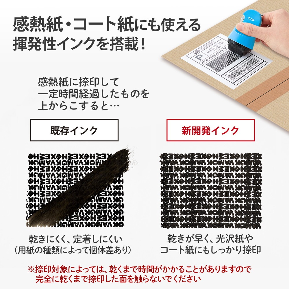 プラス PLUS 個人情報保護スタンプ ローラーケシポン 箱用オープナー マリンブルー IS-580CM 40-980