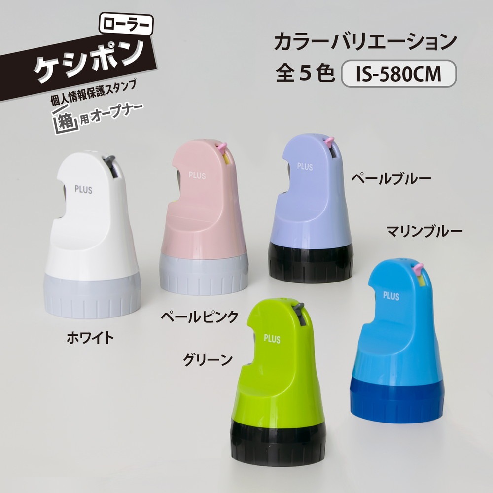 プラス PLUS 個人情報保護スタンプ ローラーケシポン 箱用オープナー マリンブルー IS-580CM 40-980