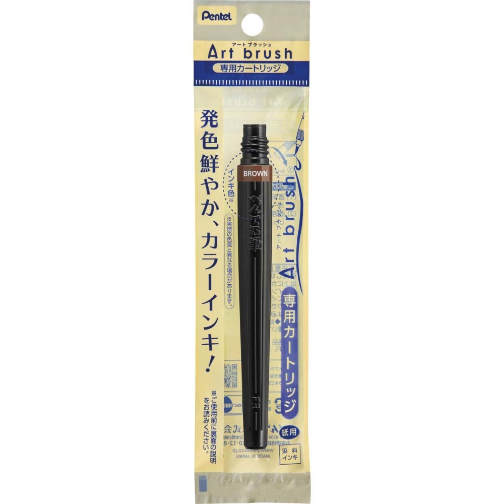 ぺんてる アートブラッシュ用カートリッジ ブラウン カラー筆ペン XFR