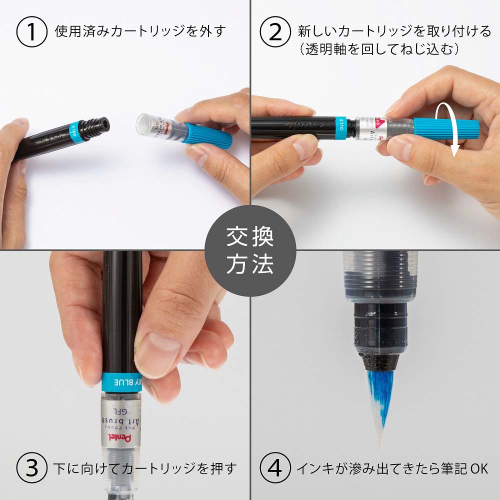 ぺんてる アートブラッシュ用カートリッジ ブラウン カラー筆ペン XFR