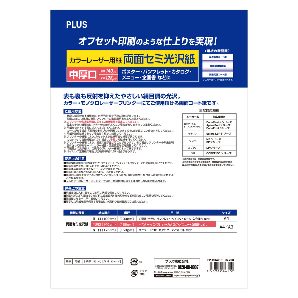 プラス(PLUS)カラーレーザー用紙 両面セミ光沢紙 中厚口 A3 100シート