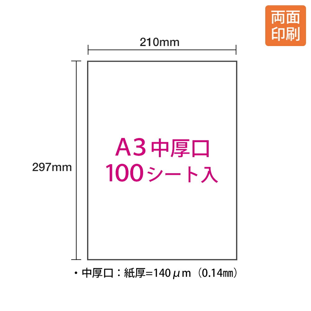 プラス(PLUS)カラーレーザー用紙 両面セミ光沢紙 中厚口 A3 100シート