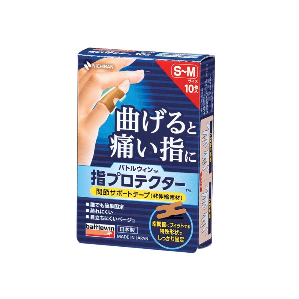 バトルウィン 指プロテクター S～Mサイズ ベージュ 10枚 31mm×70mm YP10SM  運動 スポーツニチバン
