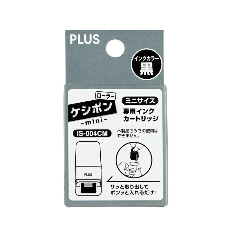 プラス(PLUS) 個人情報保護スタンプ ローラーケシポン ミニ 専用インク