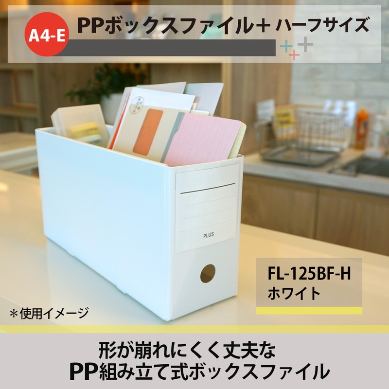 プラス (PLUS) ファイルボックス PPボックスファイル+ ハーフサイズ