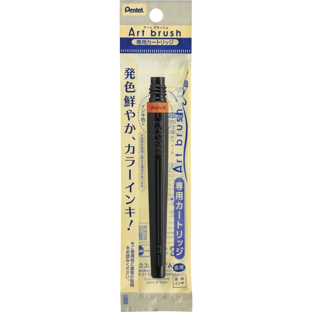 ぺんてる アートブラッシュ用カートリッジ オレンジ カラー筆ペン XFR