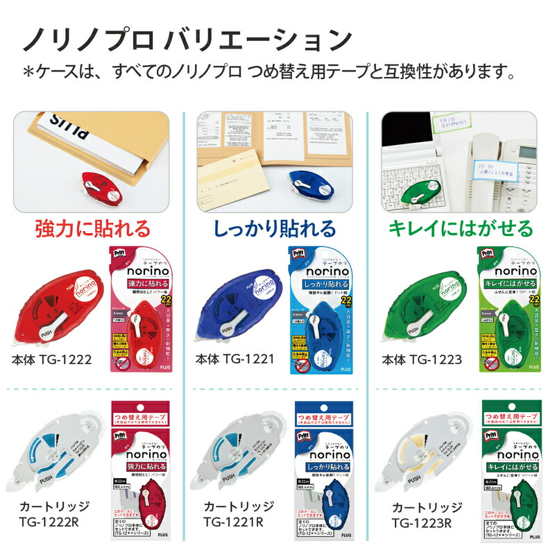 その他 norino プラス(PLUS） テープのり norino（ノリノプロ） つめ替え式本体