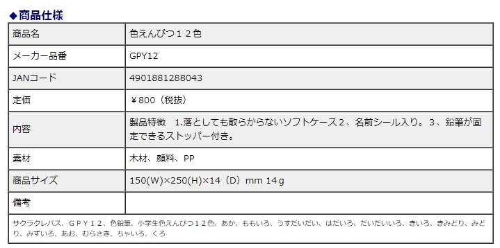 サクラクレパス 色えんぴつ 12色 GPY12