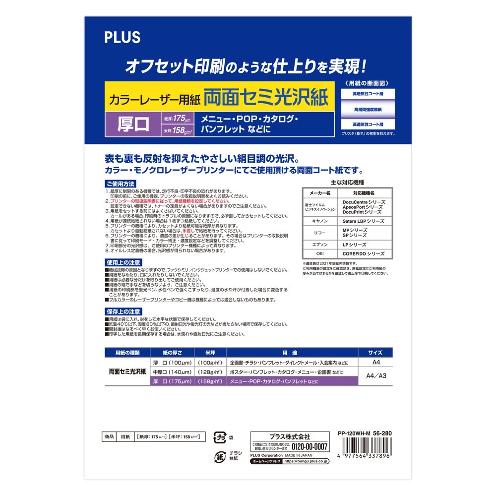 プラス(PLUS)カラーレーザー用紙 両面セミ光沢紙 厚口 A4 100シート PP