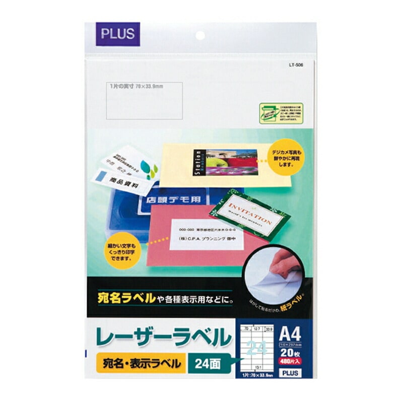 プラス(PLUS) ラベル レーザーラベル 紙製 A4 24面 上下余白付 20