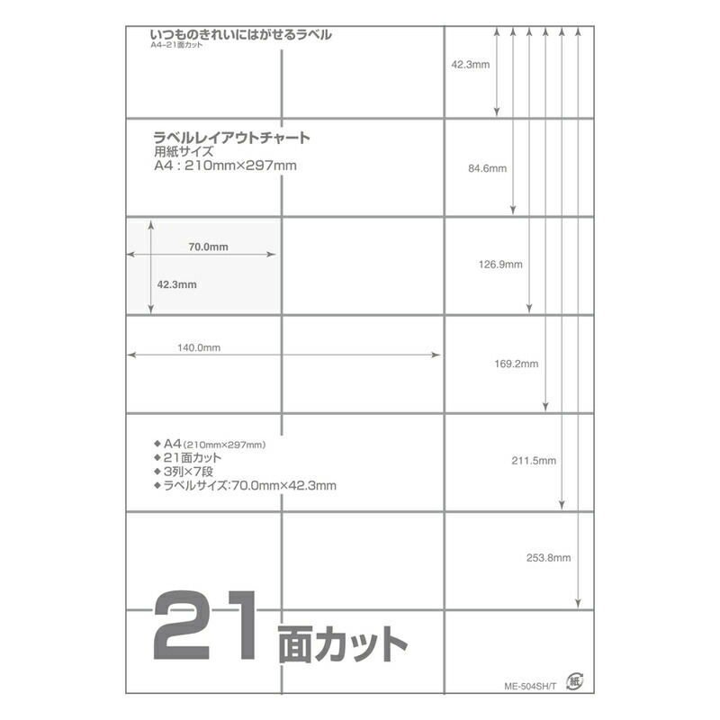 プラス(PLUS)ラベル いつものきれいにはがせるラベル 再ハクリ用 A4 21