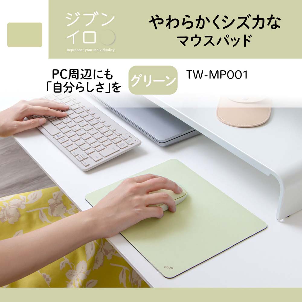 プラス PLUS やわらかくシズカな マウスパッド グリーン TW-MP001