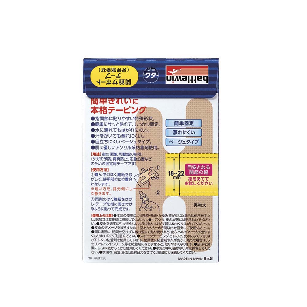 バトルウィン 指プロテクター M～Lサイズ  ベージュ 10枚 40mm×80mm YP10ML  運動 スポーツニチバン