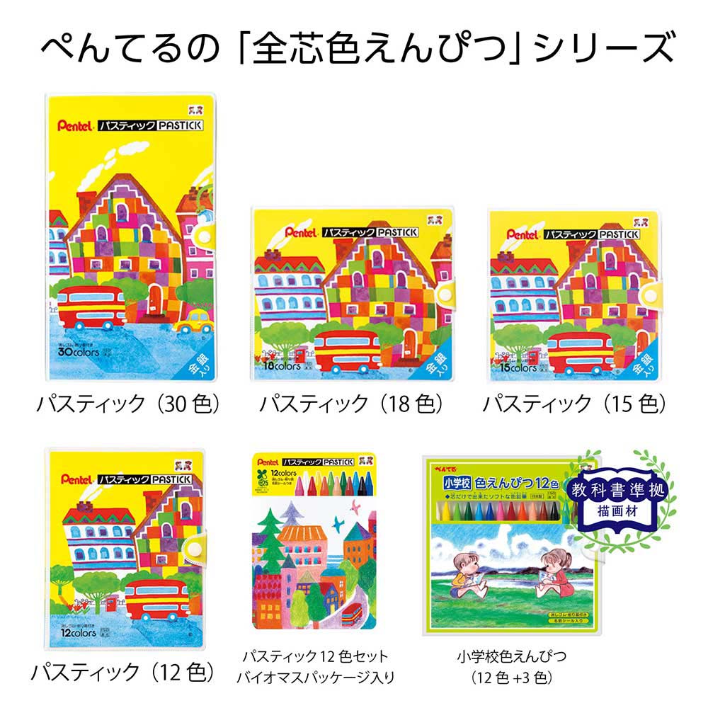 ペンテル 小学校色えんぴつ 12色 + ３色 GCG1-12P3
