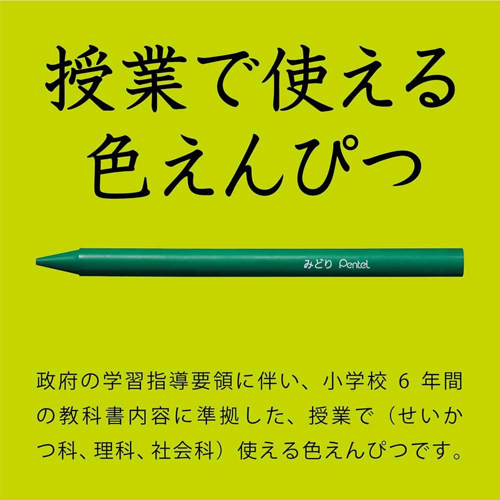 ペンテル 小学校色えんぴつ 12色 + ３色 GCG1-12P3