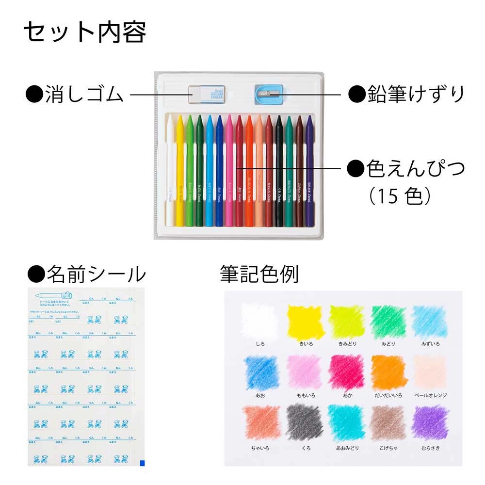 ペンテル 小学校色えんぴつ 12色 + ３色 GCG1-12P3