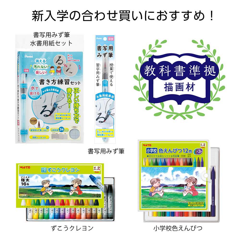 ペンテル 小学校色えんぴつ 12色 + ３色 GCG1-12P3