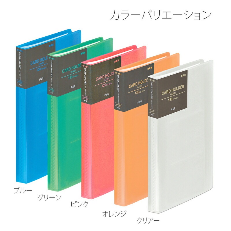 プラス(PLUS) 名刺入れ シンプルカードホルダー バイブルサイズ 120枚