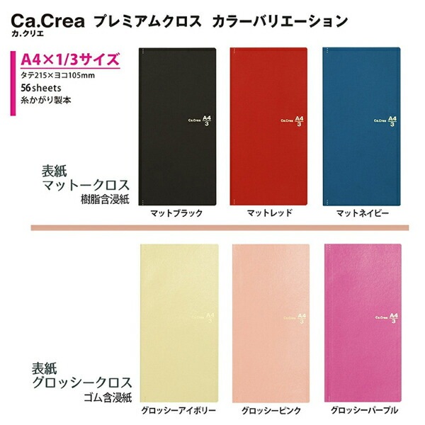 プラス(PLUS)ノート カ.クリエ プレミアムクロス A4×1/3サイズ 方眼