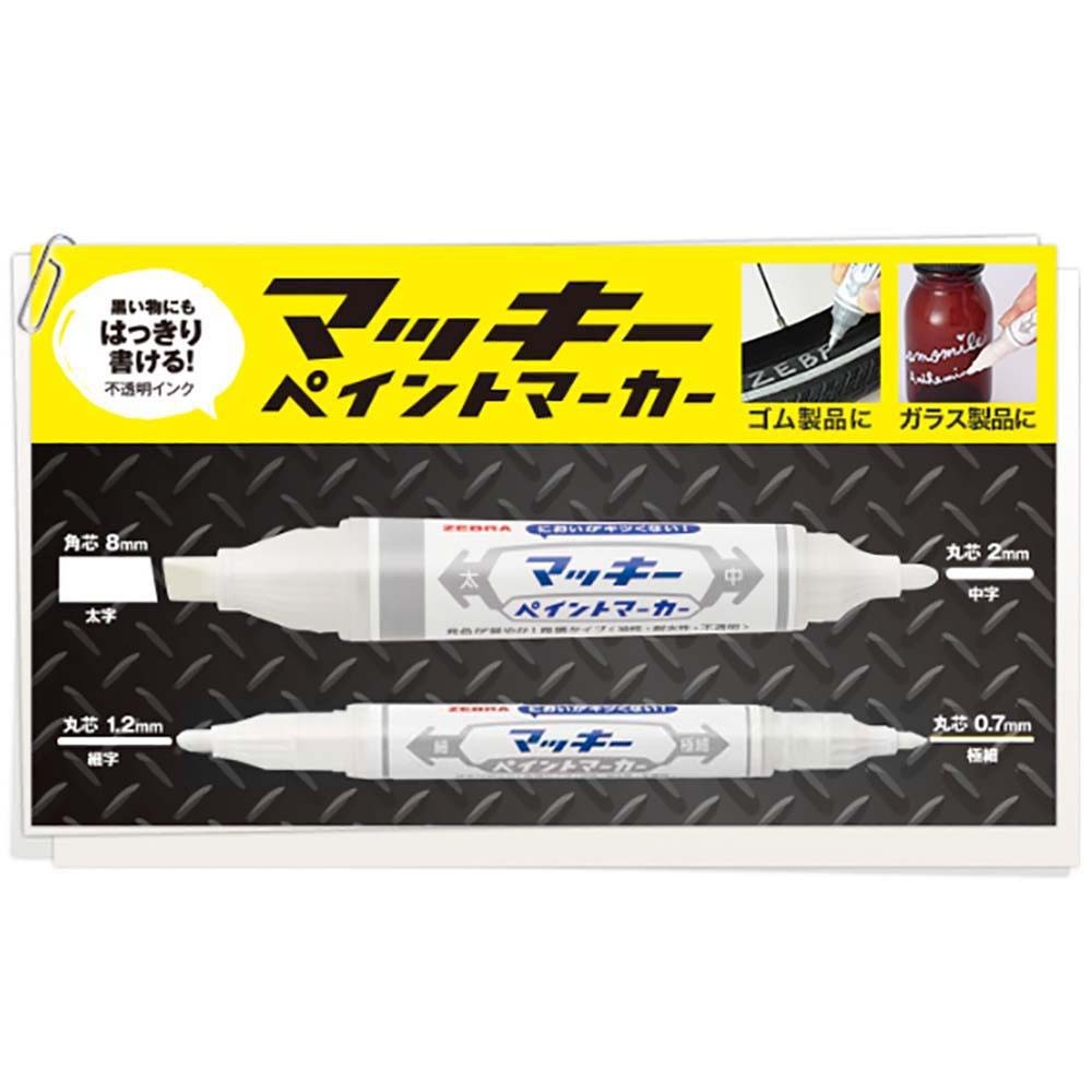 ゼブラ ZEBRA マッキーペイントマーカー極細 銀 YYTS20-S | 筆記具