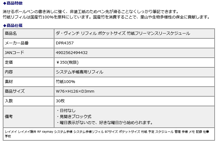 レイメイ藤井 raymay ダ・ヴィンチ リフィル ポケットサイズ 竹紙
