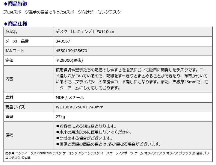関家具 sekikagu デスク レジェンズ 幅110cm 343567
